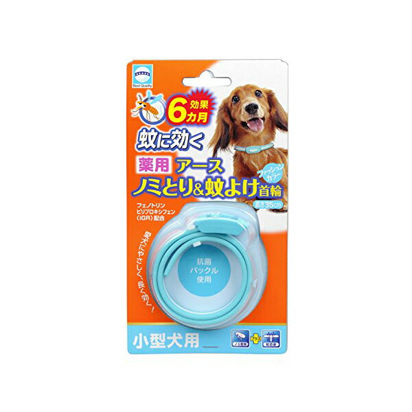 【 送料無料 】 薬用ノミとり&蚊よけ首輪 小型犬用 アース バイオケミカル ( 株 ) 首輪 小型 ...