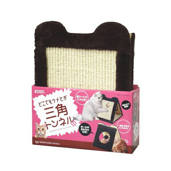 CT275ツメとぎ 三角トンネル 株 マルカン 安心素材 価格は1個のお値段です