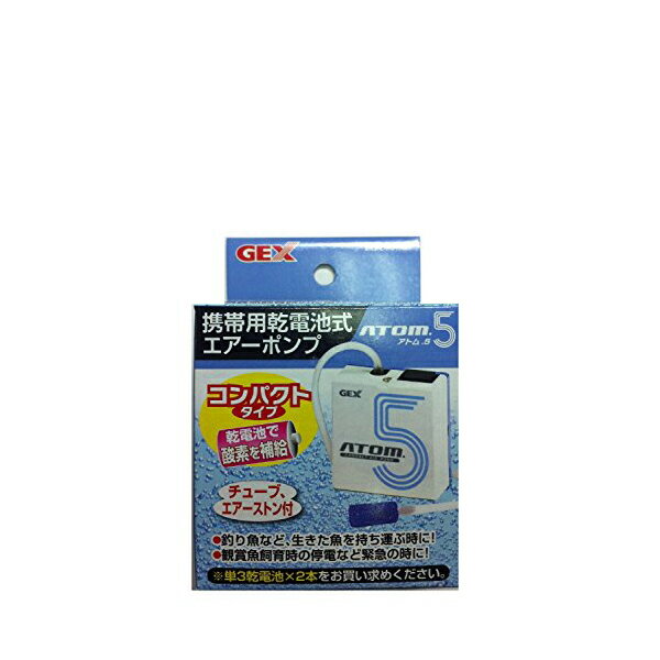 ジェックス アトム5 本体サイズ 約幅6.9×奥行3.8×高さ7.4cm GEX エアーポンプ 観賞魚用品 フィルター ..