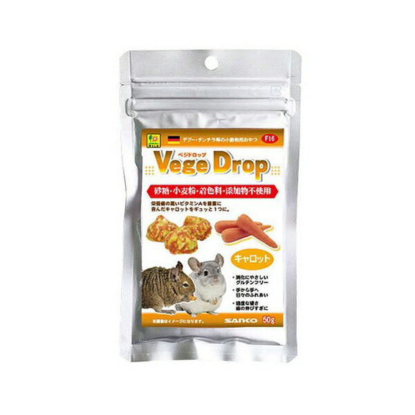 【3個セット】 三晃商会 ベジドロップ キャロット 50g うさぎ モルモット デグー チンチラ プレーリードッグ 補助食品・おやつ F16 サンコー SANKO グルテンフリー デンタルケア 小動物用おやつ 小動物用フード 栄養補給 小動物栄養補助食品 ハムスター 安心素材