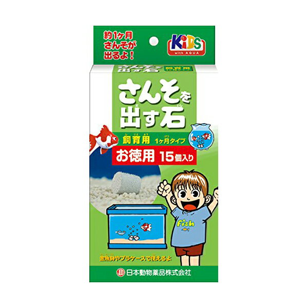 ●原産国:日本●水中に入れると酸素を発生する石。飼育用は1ヵ月酸素を発生します。徳用15個入りタイプです。パッケージ記載の年月日は製造年月日であります。さんそを出す石を水槽に入れるときは、保護者の方と一緒に入れてください。さんそを出す石を水槽に入れる数は、魚の種類、数になどによって変わります。入れた魚が水面で口をパクパクしたらさらに2〜3個入れて下さい。また、魚をたくさん入れすぎると魚が弱ってしまいますので、水槽には少しだけ魚を入れましょう。さんそが出るのは約1ヶ月間です。さんそを出す石から小さなアワが出なくなっても、さんそを出す石からは少しずつさんそが出ています。これは、さんそを出す石から出たさんそがすぐ水にとけてしまうからです。・ペットの種類：熱帯魚・観賞魚・商品モデル番号：50908・メーカーにより製造中止になりました：いいえ・商品の形状：固形・パッケージタイプ：箱・色：無し・サイズ：15個入・商品の数量：1・電池使用：いいえ・電池付属：いいえ