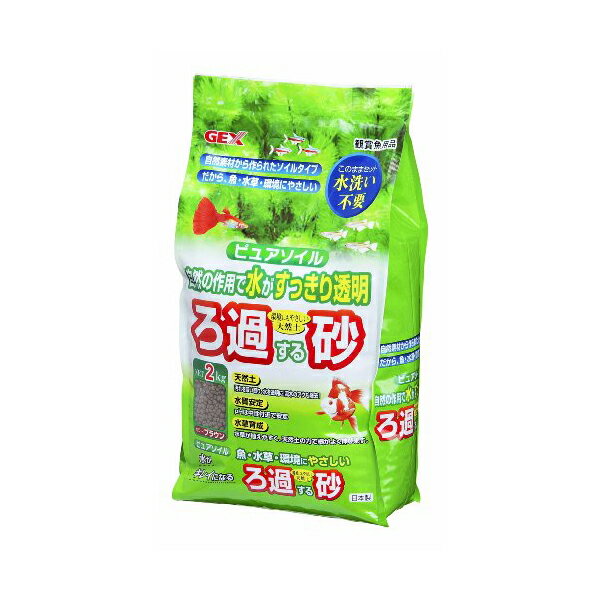 ジェックス ピュアソイル 2kg 内容量 粒サイズ 2 4mm 使用環境 淡水 GEX 観賞魚用品 アクアリウム ソイ..