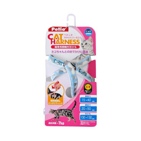 ペティオ CAT HARNESS キャットハーネス チェックハーネスリード ブルー 全猫種 から7kg Petio W55953 ハーネスリード アクセサリー キャットカラー お出かけ ヤマヒサ 猫用ハーネス ネコ ハート キャット カラー ウェア ハーネス 安心素材 価格は1個のお値段です