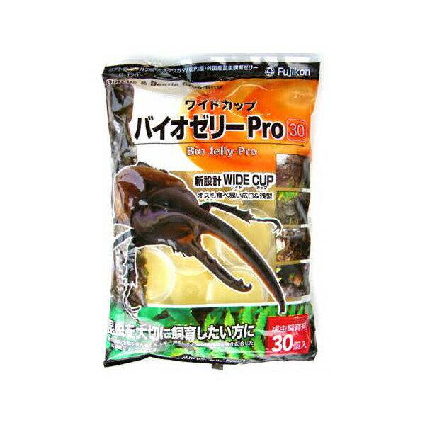 【20個セット】 フジコン ワイドカップ バイオゼリーPRO 30 (16g×30個入) エサ ゼリー カブト クワガタ 虫 昆虫