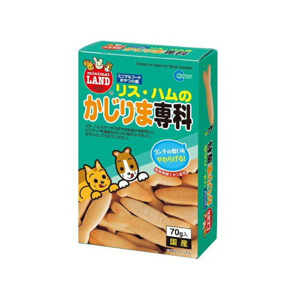 【3個セット】 ミニ マルランドリス・ハムの かじりま専科 70g エサえさ餌 フード ハムスター リス 安心素材