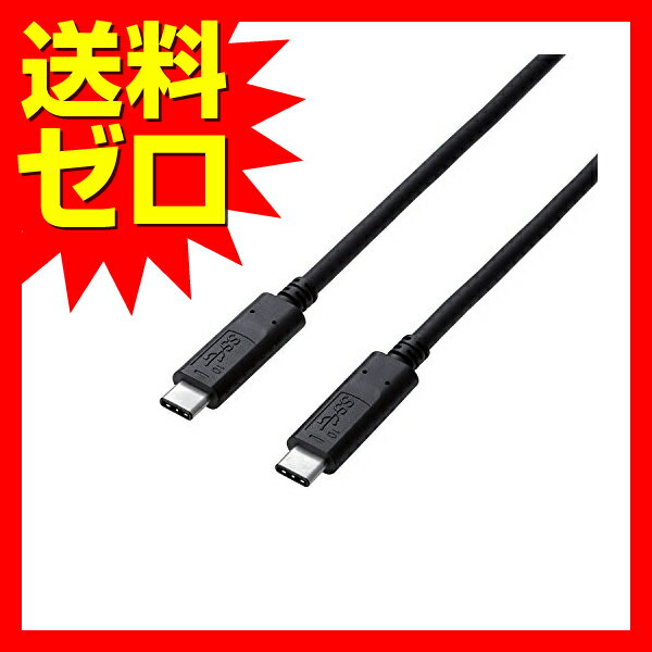 【5個セット】 エレコム USB3-CCP10NBK USB TypeCケーブル USB3.1 (TypeC-TypeC) 1.0m ELECOM 配線 ケーブル 対応認定取得 難燃性 コード 充電 超高速データ転送 認証品 正規認証品 ブラック 送料無料
