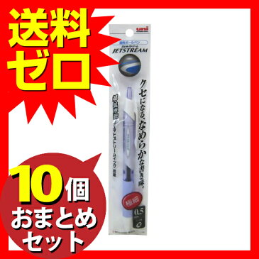 uni 油性ボールペン ジェットストリーム 0.5 ラベンダー PP袋入り おまとめセット 【 10本 】