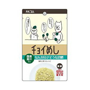 【6個セット】 わんわん チョイめし なんか良さそうな習慣 80g パテ アダルト レトルトパウチ 犬用フード 鶏まるごと ペットグッズ ペットフード 栄養補給 ドッグフード 総合栄養食 ウェットフード 多頭飼い おやつ 犬フード イヌ 業務用 国産 無添加 ドッグ 安心素材