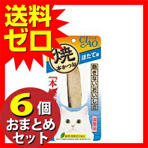 【6個セット】 焼本かつおほたて味 おまとめセット キャットフード 猫 ネコ ねこ キャット cat ニャンちゃん 2