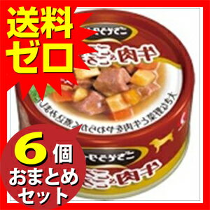 【 送料0円 】 ごちそう缶牛肉野菜80g おまとめセット 【 6個 】 ドッグフード ドックフード 犬 イヌ いぬ ドッグ ドック dog ワンちゃん