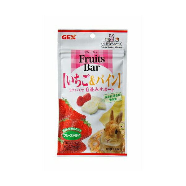 【6個セット】 ジェックス フルーツバー いちご&パイン 内容量 8g 原産国 中国・ベトナム GEX 小動物用おやつ 小動物用品 フルーツ ハムスター ペット用品 おやつ チンチラ ウサギ 小動物 正規品 無添加 フード モルモット ペット デグー フリーズドライ 安心素材