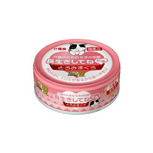 【6個セット】 STIサンヨー 長生きしてね たま 介護のためのたまの伝説 70g フィッシュ ネコ 三洋食品 ウエットフード 猫用ウェット キャットフード たまの伝説 猫用フード ペットフード ウェットフード 猫用缶詰 プリンピア 猫缶 キャット 国産 無添加 安心素材