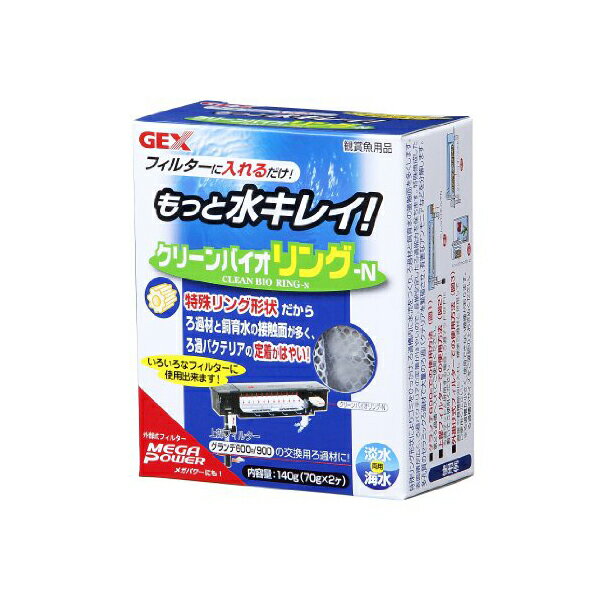 【6個セット】 ジェックス クリーン バイオリング -N 内容量 140g(70g×2袋) 使用環境 淡水・海水 GEX 観賞魚用ろか材 観賞魚用品 ペット用品 飼育用品 魚用品 観賞魚 日用品 水槽 ペット ろ過材 ろ材 水質 安心素材