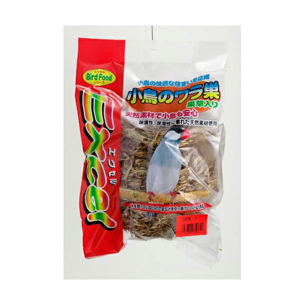 【6個セット】 ナチュラルペットフーズ 小鳥の巣ツボ巣 巣草入り大 自然素材 鳥 全成長期 小鳥のつぼ巣 エクセル 小鳥用品 巣草入り つぼ巣 小鳥用 文鳥 小鳥 用品 安心素材