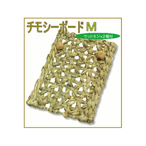 【6個セット】 チモシーボードM おまとめセット