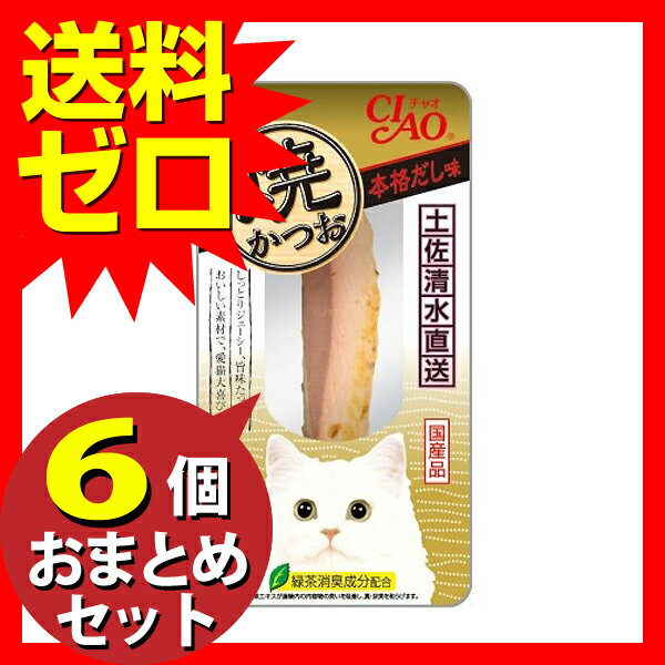焼かつお本格だし味1本 おまとめセット 【 6個 】 キャットフード 猫 ネコ ねこ キャット cat ニャンちゃん
