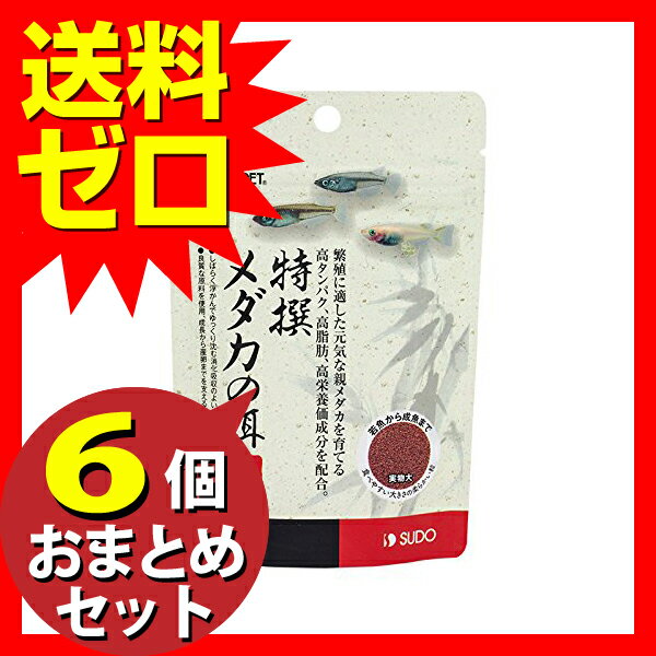 【6個セット】 メダカの餌50g おまとめセット エサ えさ 餌 メダカ めだか 2