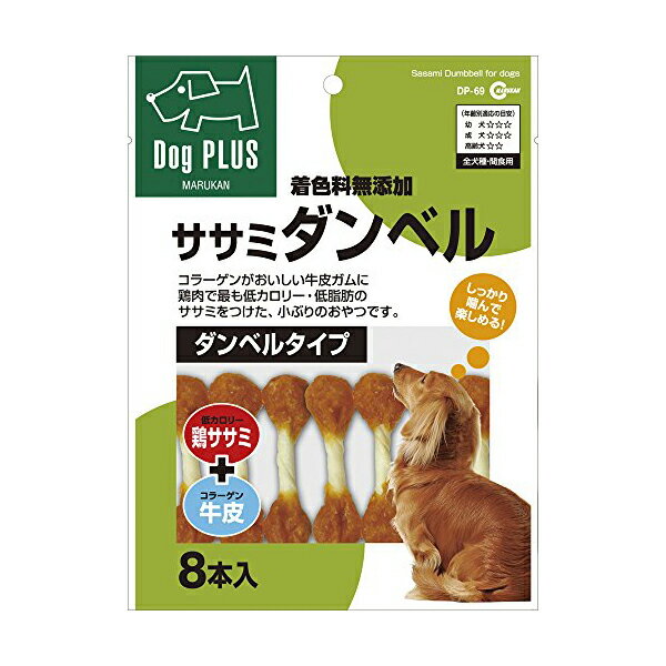 【6個セット】 マルカン ササミダンベル 8本入 犬用 DP-69 ドッグ フード ドック フード 犬 イヌ いぬ ドッグ ドックdogワンちゃん 安心素材