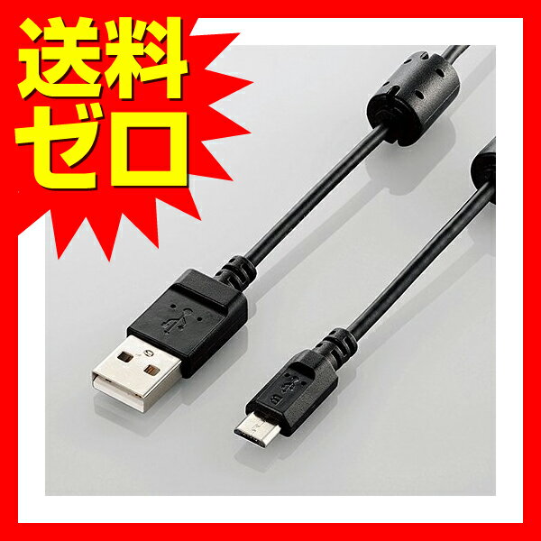 【3個セット】 エレコム DGW-AMBF15BK カメラ接続用USBケーブル（micro-Bタイプ/1.5m） ELECOM 配線 フェライトコア付 ブラック カメラ接続用 フェライトコア 送料無料