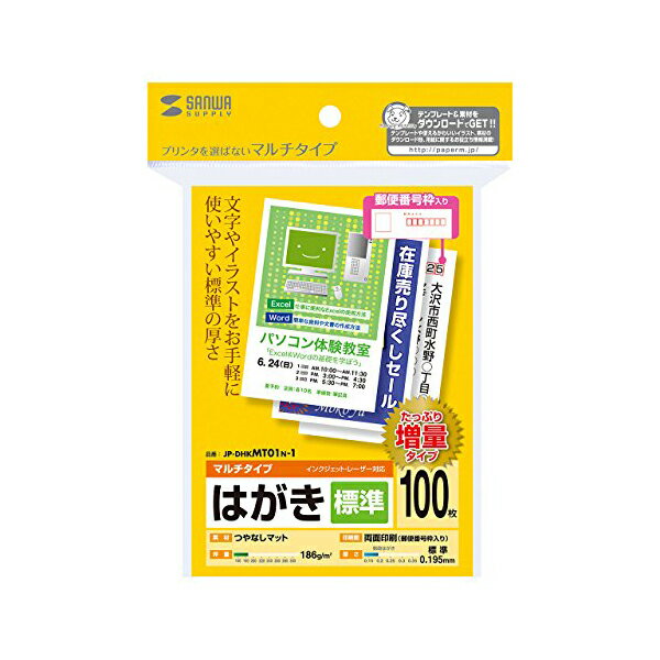 サンワサプライ マルチはがき 標準 (増量) JP-DHKMT01N-1 送料無料
