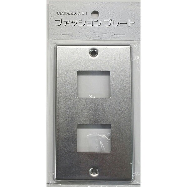 オーム電機 HS-US02 プレート ステンレス2 OHM スイッチプレート コンセントカバー オーム ステンレス スイッチカバー 工事用配線器具