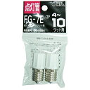 オーム電機 FG-7E2P グロー球 FG-7E 2P OHM オーム 点灯管