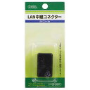 ● LANケーブル延長時の中継用コネクター● RJ45プラグ付きのUTPケーブルどうしをジョイントして延長する為のコネクターです● 中継時の損失低減を実現するカテゴリー5e対応のハイグレードコネクターです■ カテゴリー5e対応