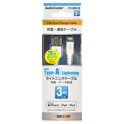 オーム電機 IP-C30NH-W Lightningケーブル 3M OHM タイプ オーム スマホ ライトニングケーブル オーム電機 IP-C30NH-W Lightningケーブル 3M OHM タイプ オーム スマホ ライトニングケーブル