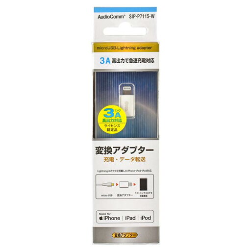 オーム電機 SIP-P7115-W ライトニング変換アダプター P7115 OHM ホワイト 変換アダプター アイフォン ライトニングコネクタ スマートフォン用 ライトニングケーブル オーム電機 SIP-P7115-W ライトニング変換アダプター P7115 OHM ホワイト 変換アダプター アイフォン ライトニングコネクタ スマートフォン用 ライトニングケーブル