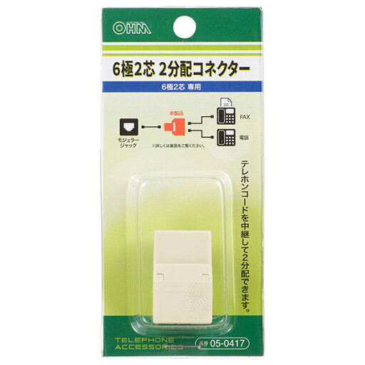 オーム電機 TP-0417 中継コネクター 1-2 OHM モジュラーコード アダプター オーム 生活家電 工事用配線器具 オーム電機 TP-0417 中継コネクター 1-2 OHM モジュラーコード アダプター オーム 生活家電 工事用配線器具