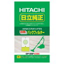 日立グローバルライフソリューションズ 66419064 日立 掃除機紙パック (GP-55F) 純正紙パック 朝日電器 オーム電機 カミパック 掃除機用紙パック 掃除機用 消耗品 純正 シールふたなし 日立純正 パックフィルター 掃除機