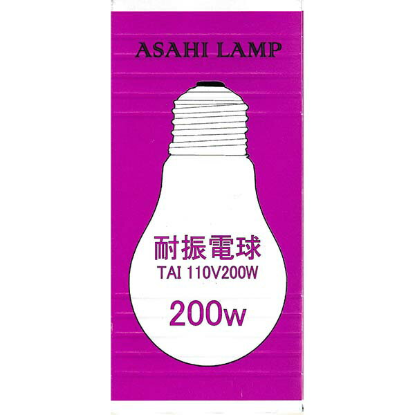 旭光電機工業 TAIPS80E26110V200 耐振電球 (200W/クリア/E26) 1