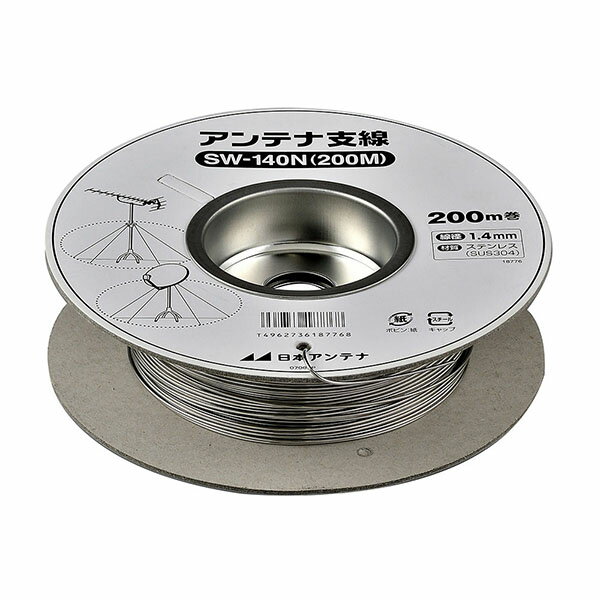 日本アンテナ SW-140N(200M) ステンレスワイヤー (φ1.4mm/200m) あんてな ステンレス ステン アンテナ支線