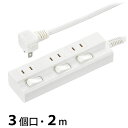 オーム電機 HS-TP32EDLP22 個別スイッチ付節電タップ (3個口/2m/L型プラグ/PBT樹脂使用/二重被ふくコード/ホワイト) ホワイト 配線 電源コード 個別スイッチ付タップ 延長コード コンセント 電源タップ 二重被ふくコード 節電タップ(2)