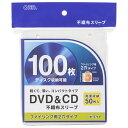 オーム電機 OA-RCD100-W DVD/CDスリーブ (不織布/両面収納タイプ50枚入/100枚収納可/2穴タイプ/ホワイト) 不織布スリーブ ホワイト 両面収納タイプ 両面収納(2)
