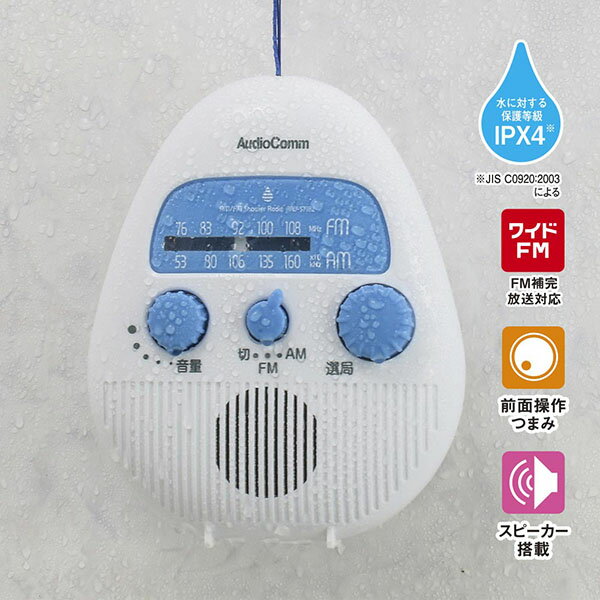 �������ŵ� RAD-S798Z AM/FM�����饸�� (�ɿ��ݸ�����IPX4���ɤޤķ�/�磻��FM/ñ3����3�ܻ���/������155g) ���ȥ�å��դ� �ۥ磻�� �ɿ� ���� �饸�� ������ �����饸�� �ɤޤķ� �ߤ겼���� ����Ϥ��İ����