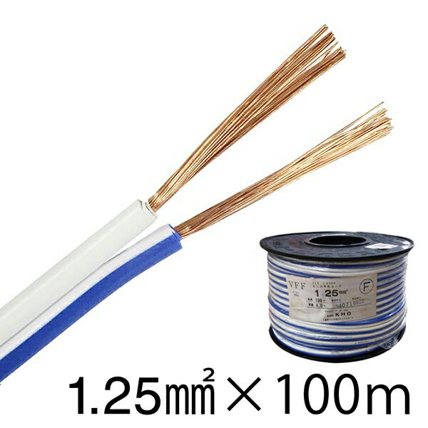 オーム電機 VFF1.25 100R-A/W スピーカーコード (1.25mm2/100m/青白)