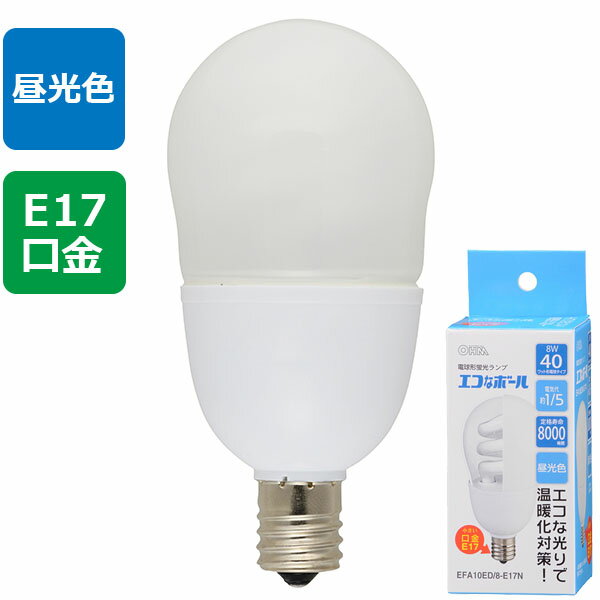 オーム電機 EFA10ED/8-E17N 電球形蛍光灯「エコなボール」 (40W相当/8W/E17/500 lm/昼光色)