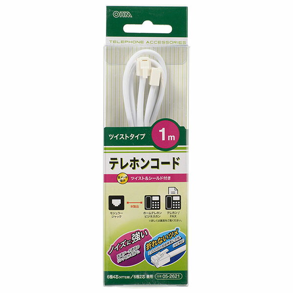 オーム電機 TEL-C2621T ツイスト+シールド モジュラーケーブル (1m/ホワイト) ツイスト モジュラーコード ホワイト ノイズに強く テレホンコード ツイストタイプ 工事用配線器具