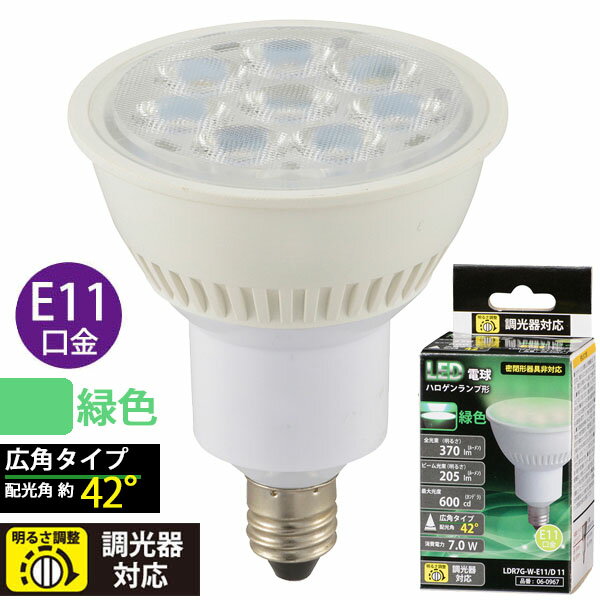 オーム電機 LDR7G-W-E11/D 11 LED電球 ハロゲンランプ形 広角 (7.0W/370lm/緑色/E11/調光器対応) 緑色 ..