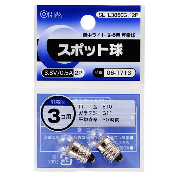 オーム電機 SL-L3850G/2P スポット球 3.8V/0.5A (2個入り)