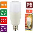 オーム電機 LDT6L-G-E17 IG92 LED電球 T形 (小形60形相当/805lm/電球色/E17/全方向270°/密閉形器具対応/断熱材施工器具対応)