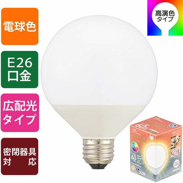 オーム電機 LDG8L-G AG6/RA93 LED電球 ボール球形「GRANGRADE」 (60形相当/Ra93/電球色/810lm/E26/広配光230°/密閉形器具対応)