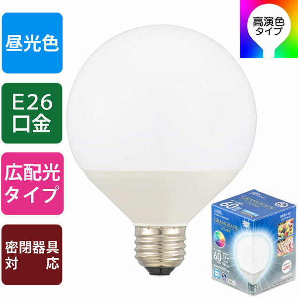 オーム電機 LDG8D-G AG6/RA93 LED電球 ボール球形「GRANGRADE」 (60形相当/Ra93/昼光色/860lm/E26/広配光230°/密閉形器具対応)