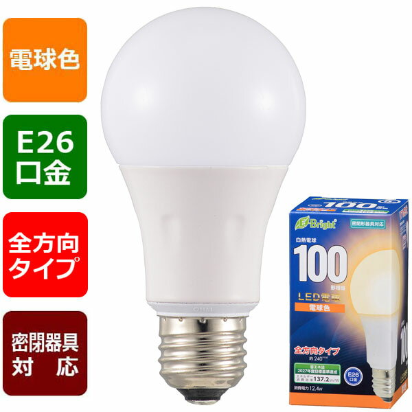 オーム電機 LDA12L-G AG27 LED電球 100形相当 1702lm 12.4W 電球色 E26 全方向配光240° 密閉形器具対応 