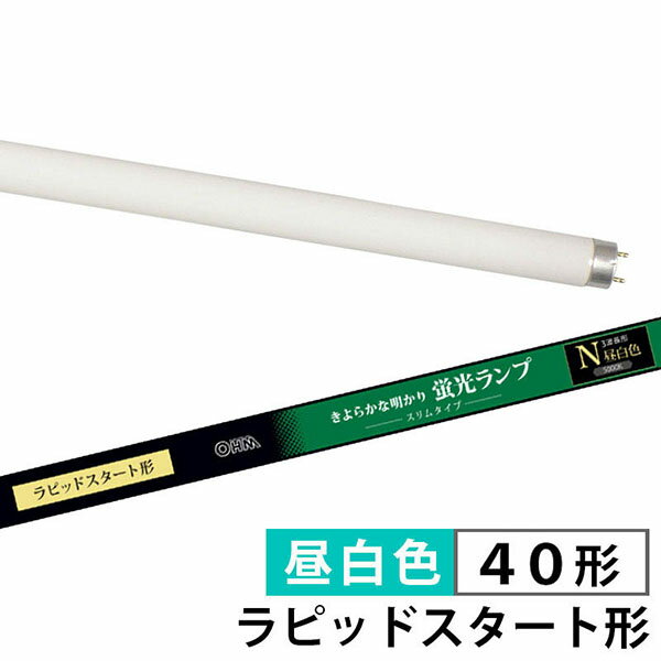 オーム電機 FLR40SS・EX-N/32 蛍光ランプ スリムタイプ ラピッドスタート形 (40形/昼白色)