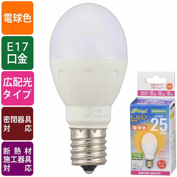 オーム電機 LDA3L-G-E17 IH23 LED電球 小形 (25形相当/290 lm/2.6W/電球色/E17/広配光195°/密閉器具対..