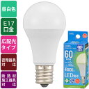 オーム電機 LDA6N-G-E17 AG6 LED電球 小形 (60形相当/昼白色/800lm/6.0W/E17/Ra84/広配光210°/密閉形器具対応/断熱材施工器具対応)