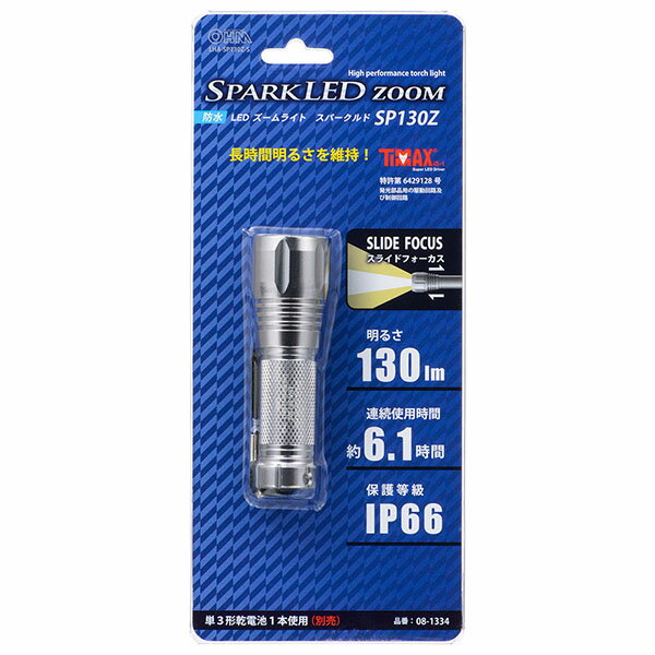 オーム電機 LHA-SP130Z-S LEDトーチライト (保護等級 IP66防水/130 lm/白色/連続6.1h/単3形×1本使用) シルバー ハンディライト アウトドア 保護等級 懐中電灯 白色