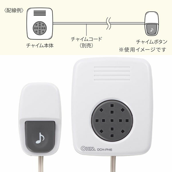 オーム電機 OCH-PH6 チャイムセット 玄関先や勝手口などに OCH-PH6 (単3形×2本使用) 2